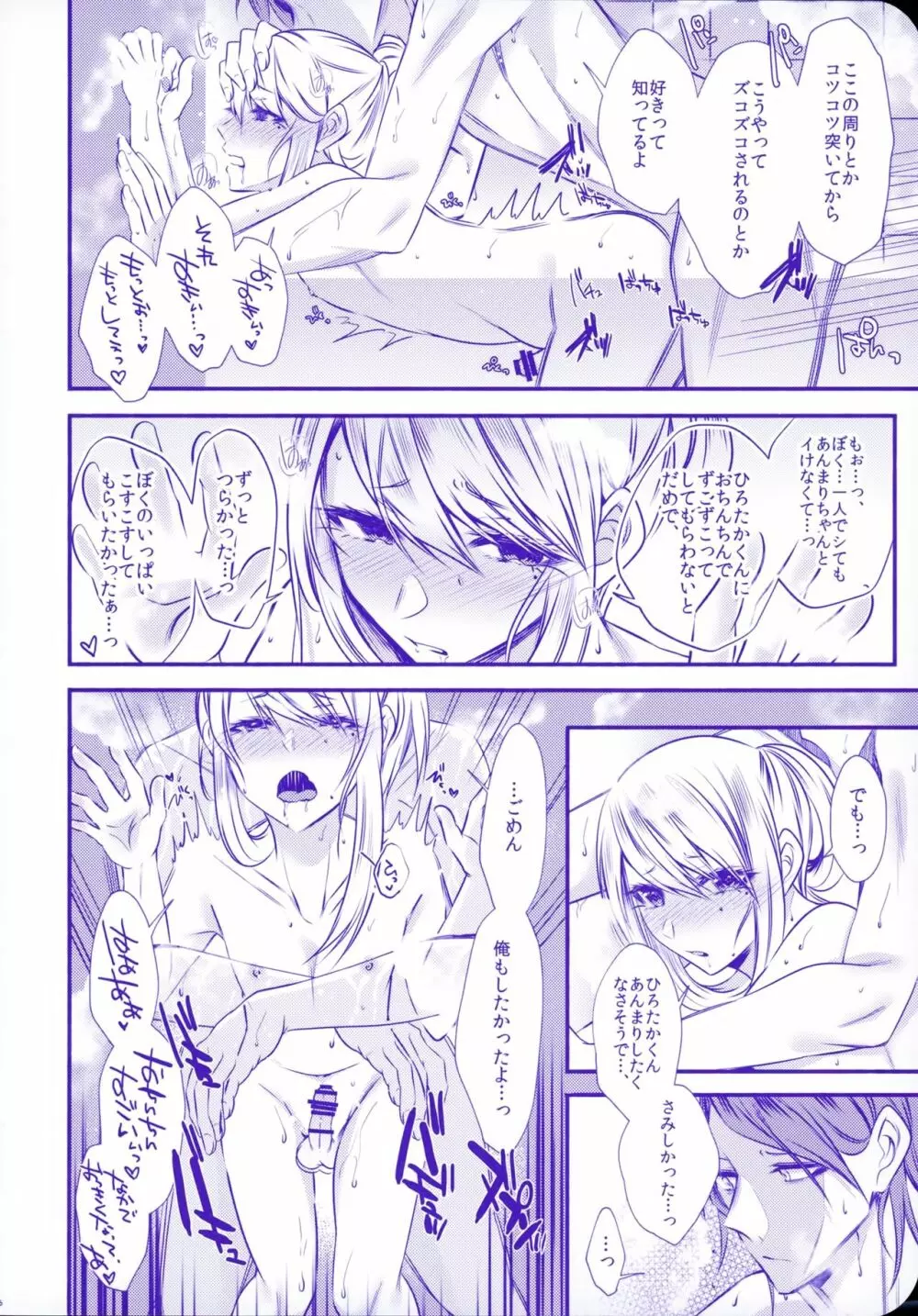 血の繋がらない弟2 - page48