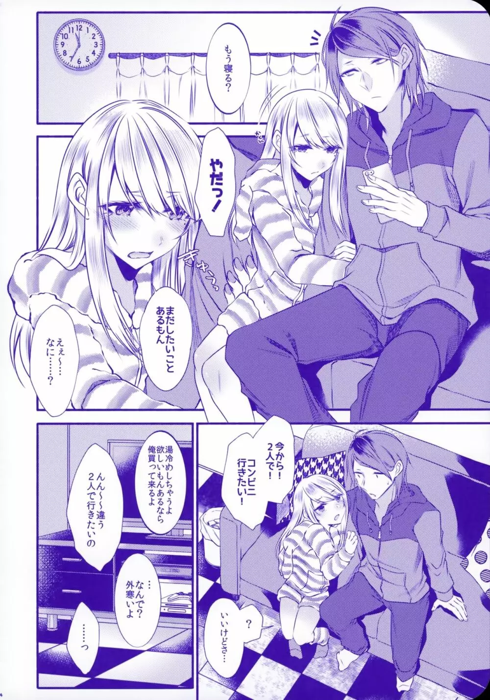 血の繋がらない弟2 - page56