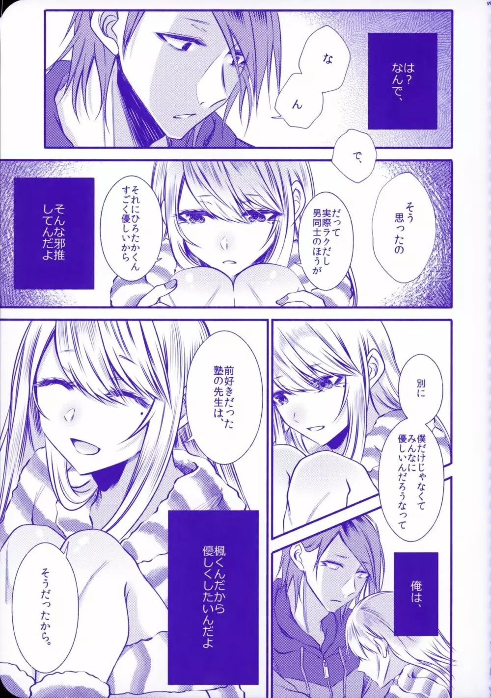 血の繋がらない弟2 - page59