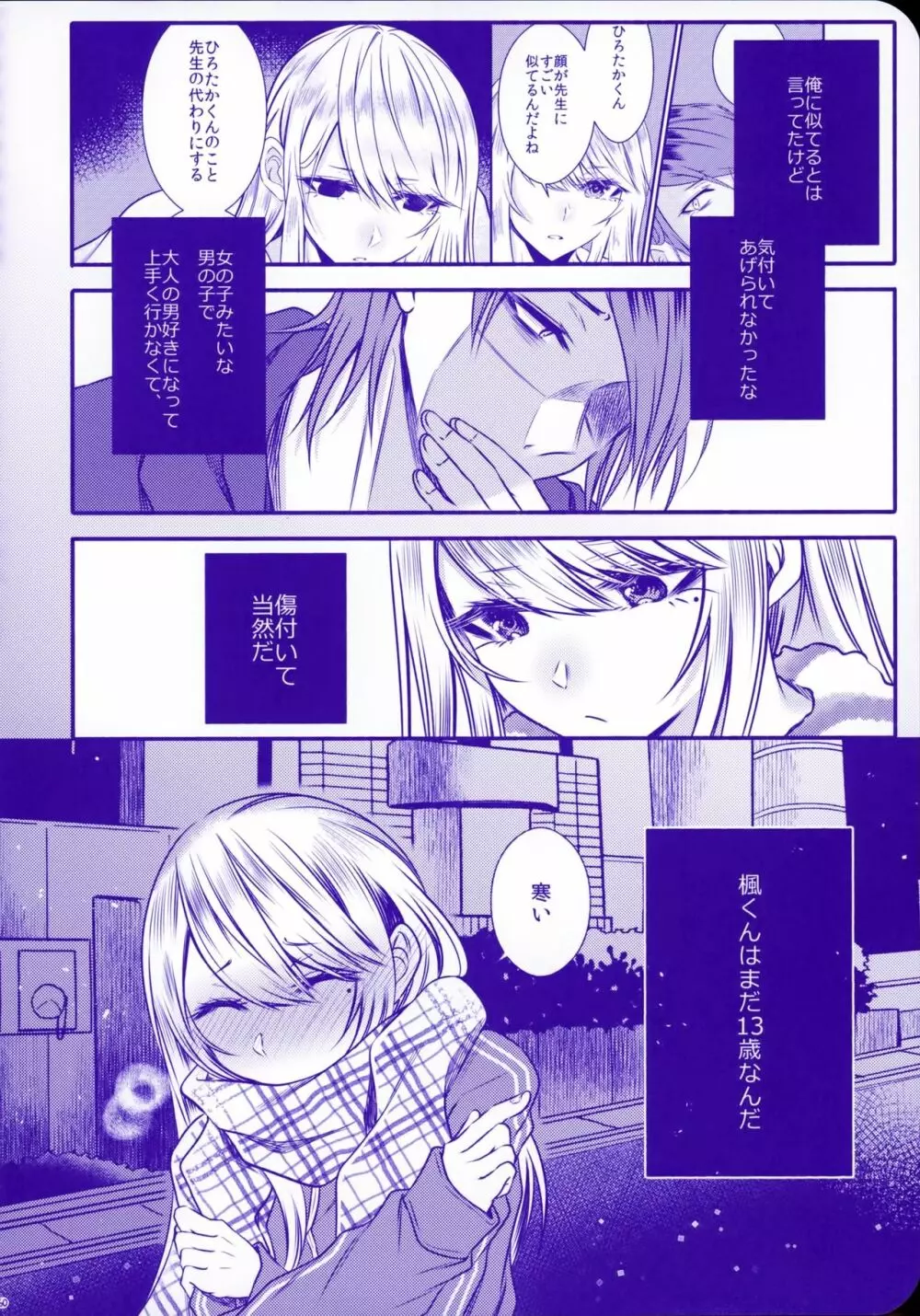 血の繋がらない弟2 - page62