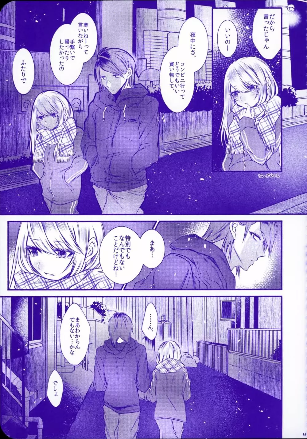 血の繋がらない弟2 - page63