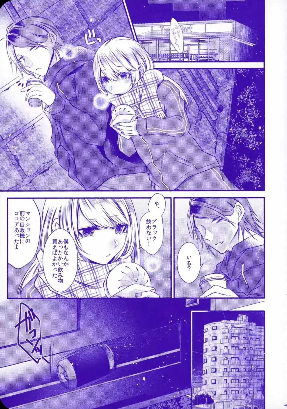 血の繋がらない弟2 - page65