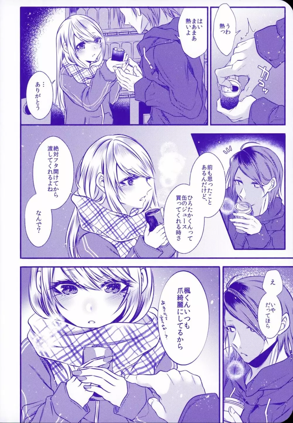 血の繋がらない弟2 - page66