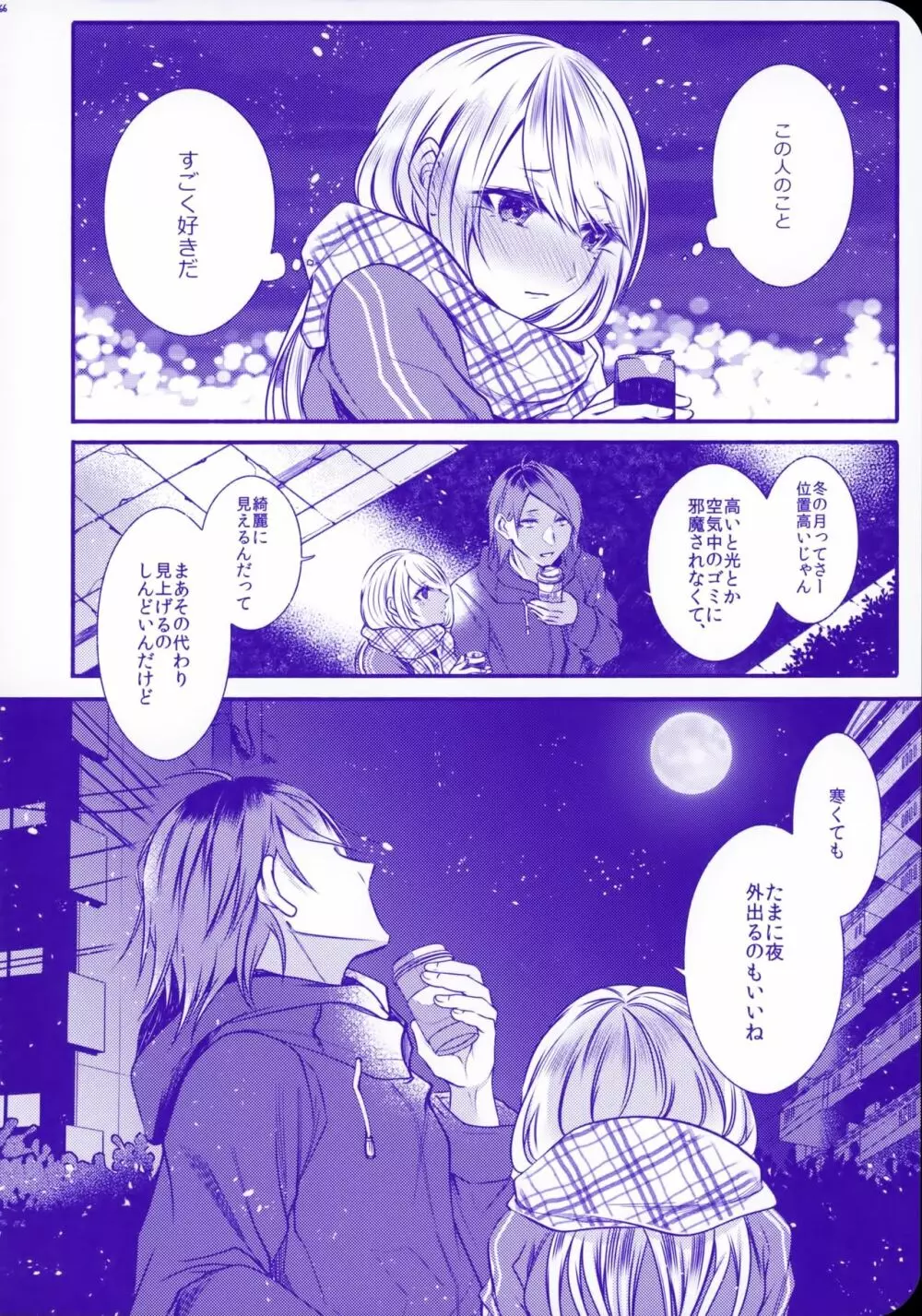 血の繋がらない弟2 - page68