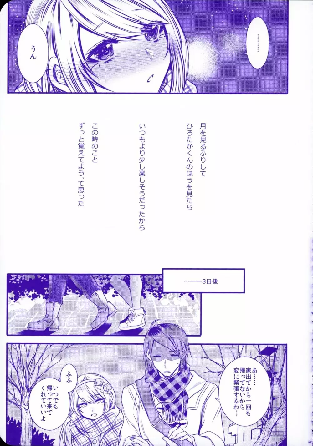 血の繋がらない弟2 - page69