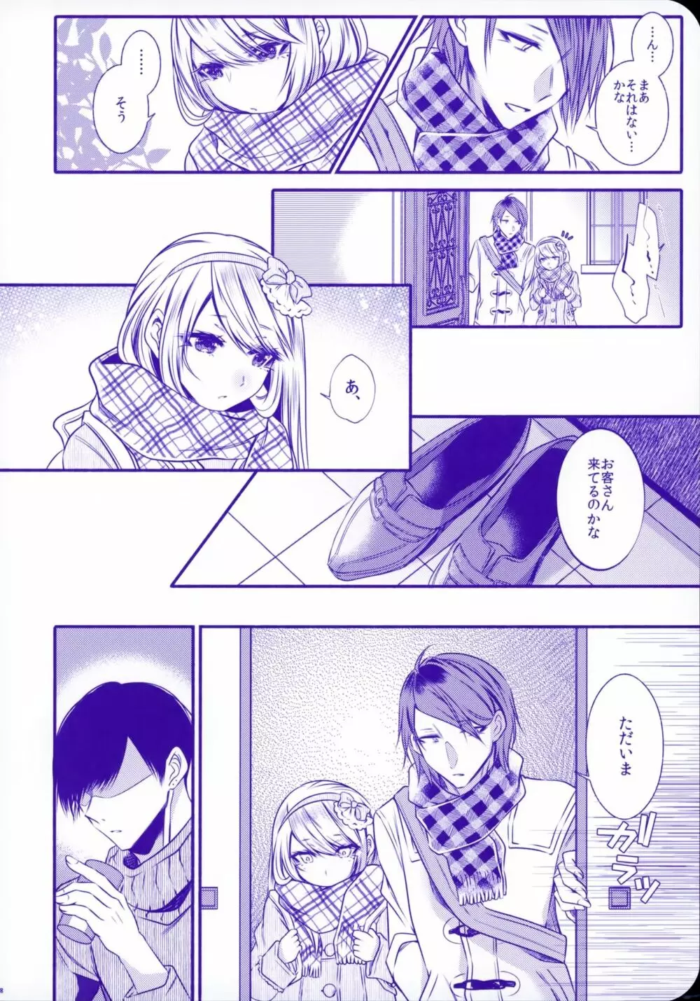 血の繋がらない弟2 - page70