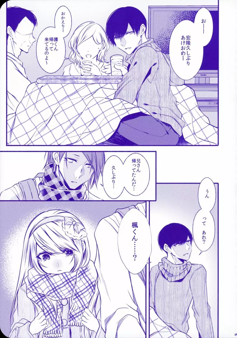 血の繋がらない弟2 - page71