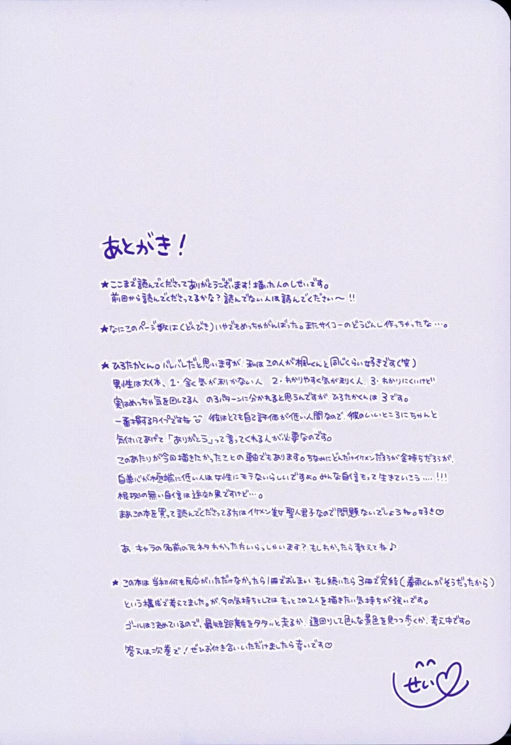 血の繋がらない弟2 - page80