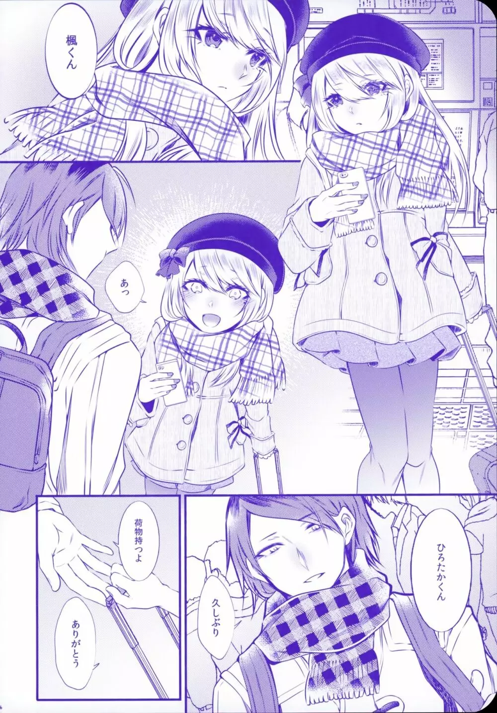 血の繋がらない弟2 - page9