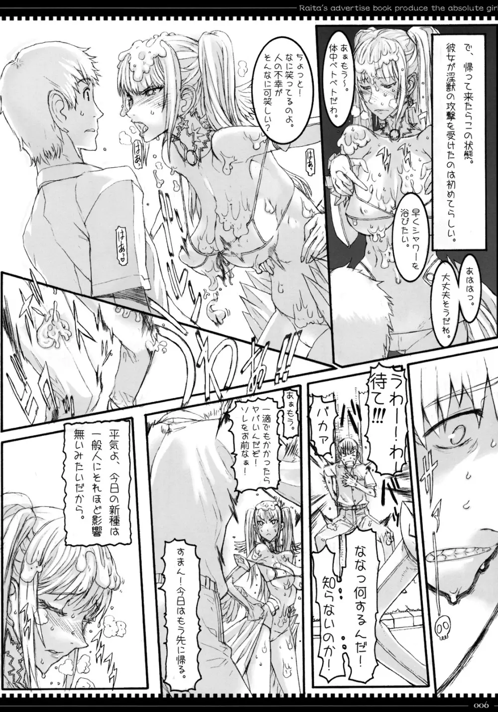 魔法少女 5.0 - page5