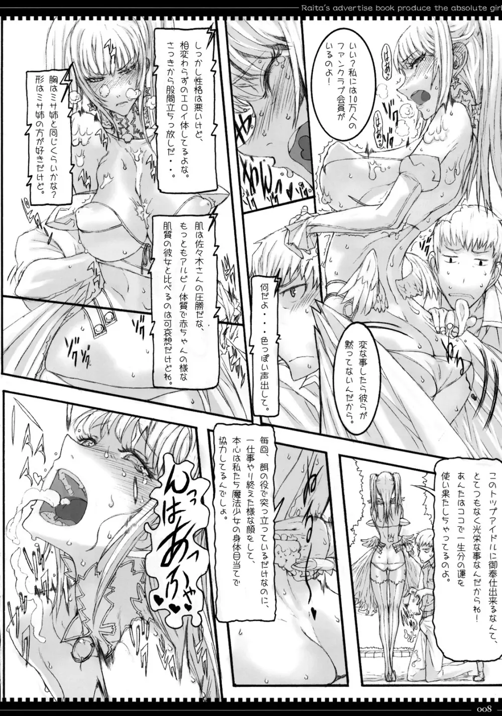 魔法少女 5.0 - page7