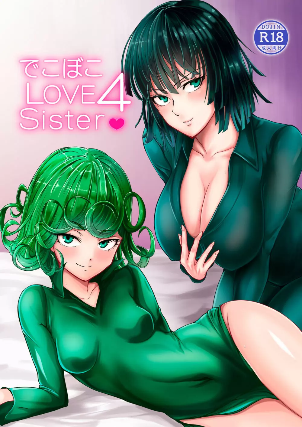 でこぼこLove sister 4撃目 - page1