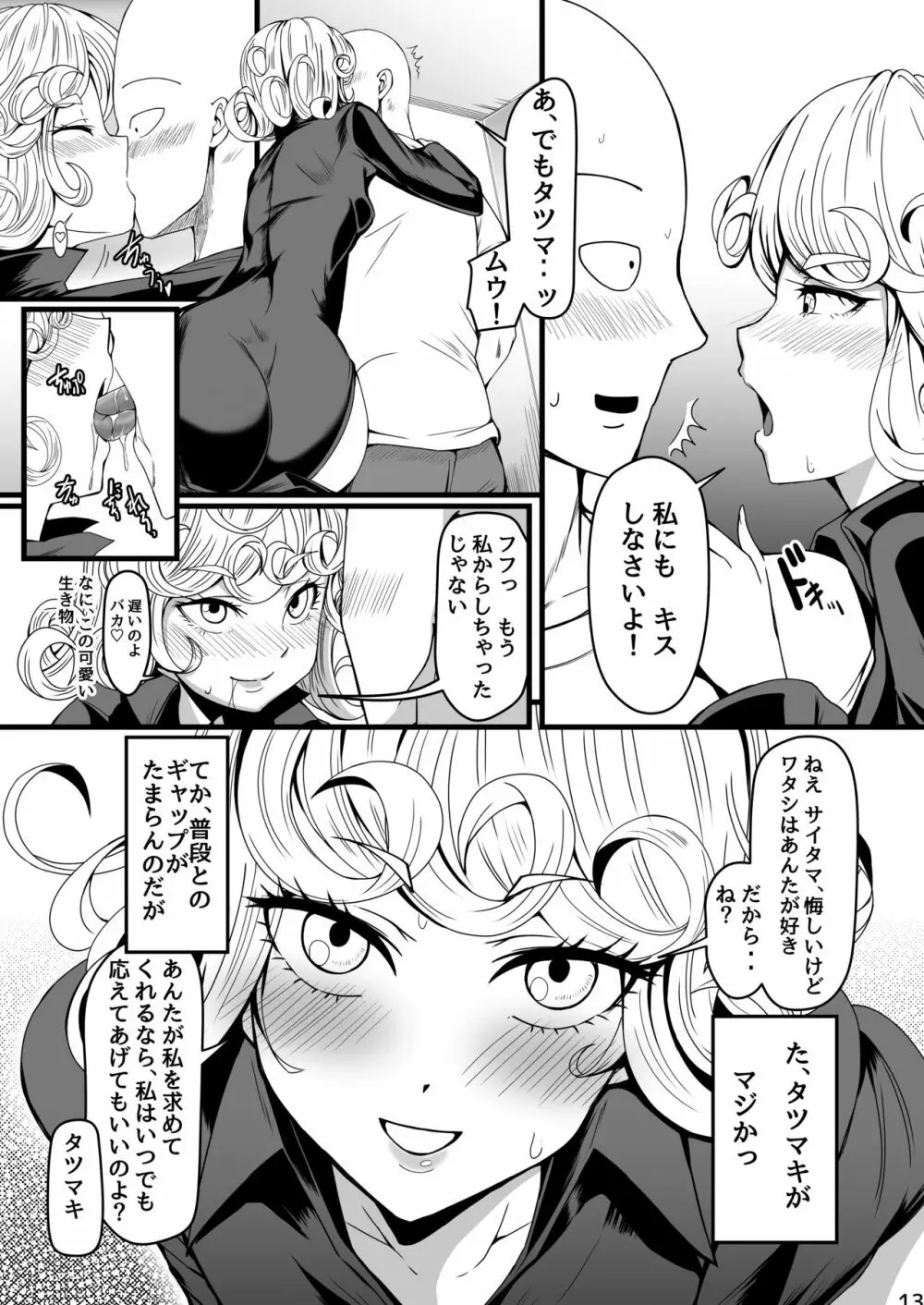 でこぼこLove sister 4撃目 - page13