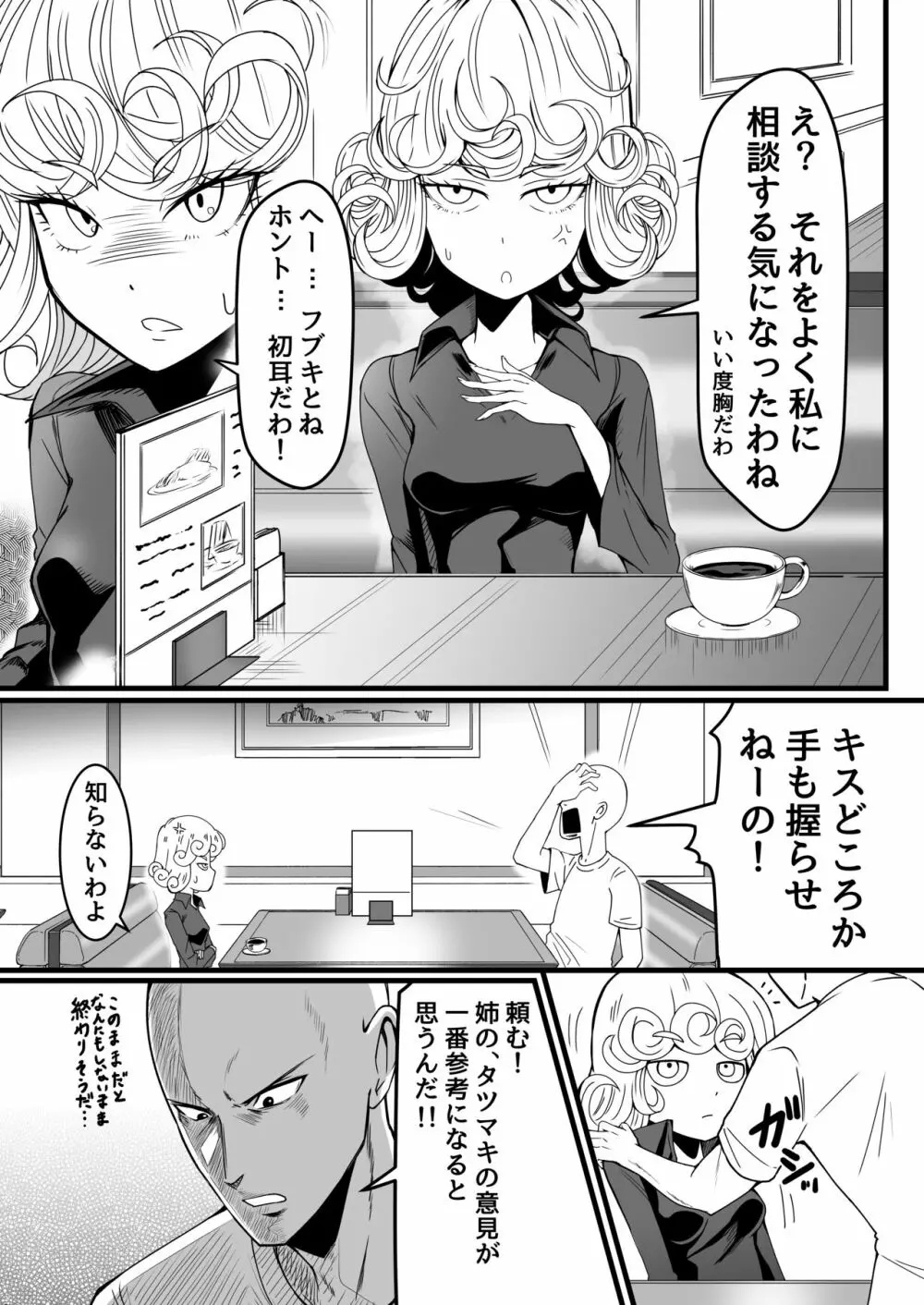 でこぼこLove sister 4撃目 - page8