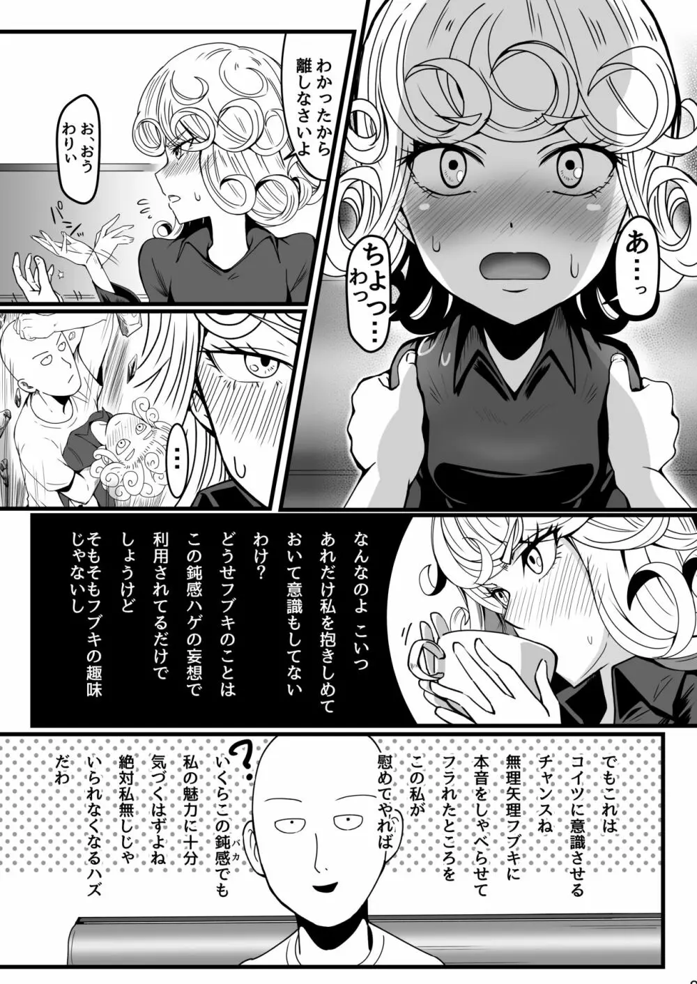 でこぼこLove sister 4撃目 - page9