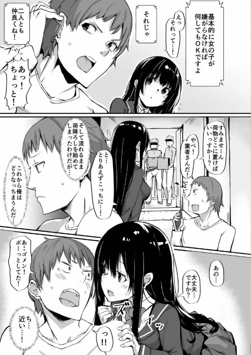 1LJK～ワケありJK付き物件～ - page5