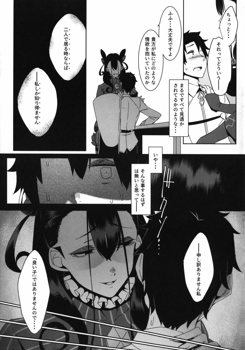 静読の後に… - page11