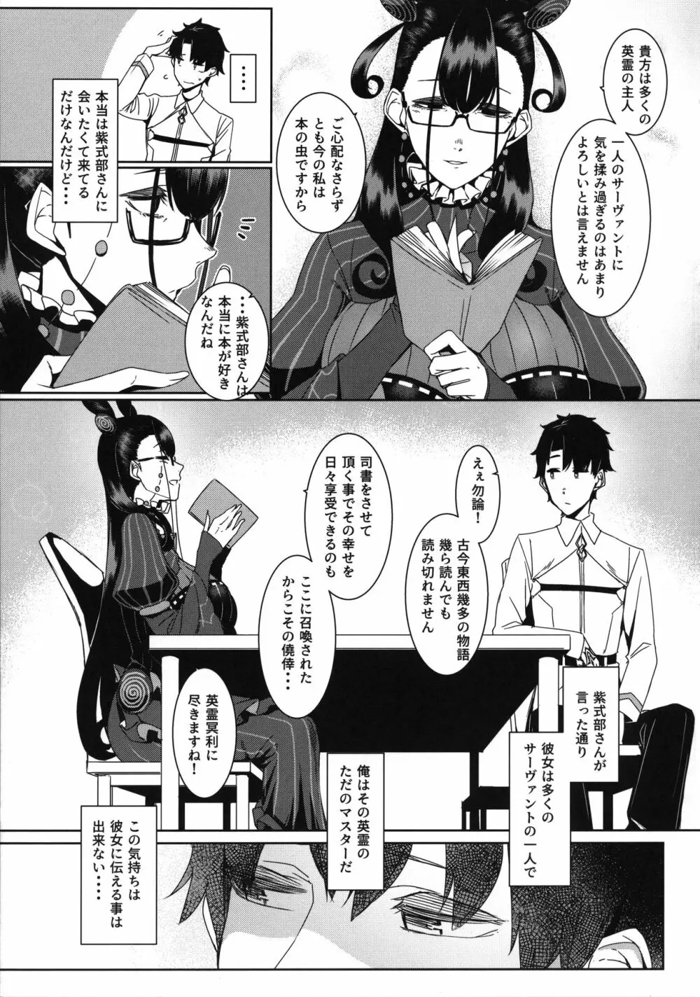 静読の後に… - page5