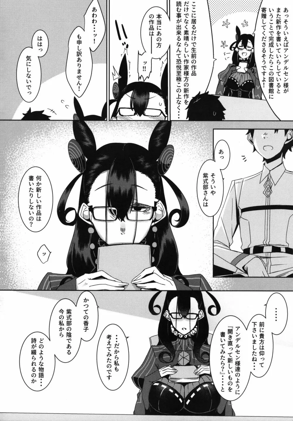 静読の後に… - page6