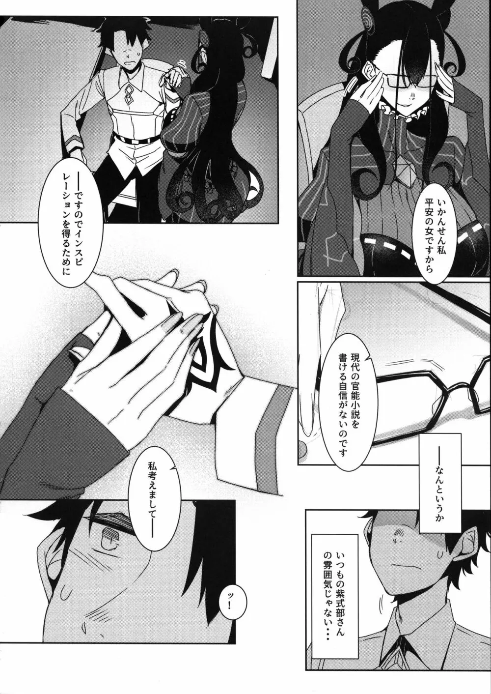 静読の後に… - page8