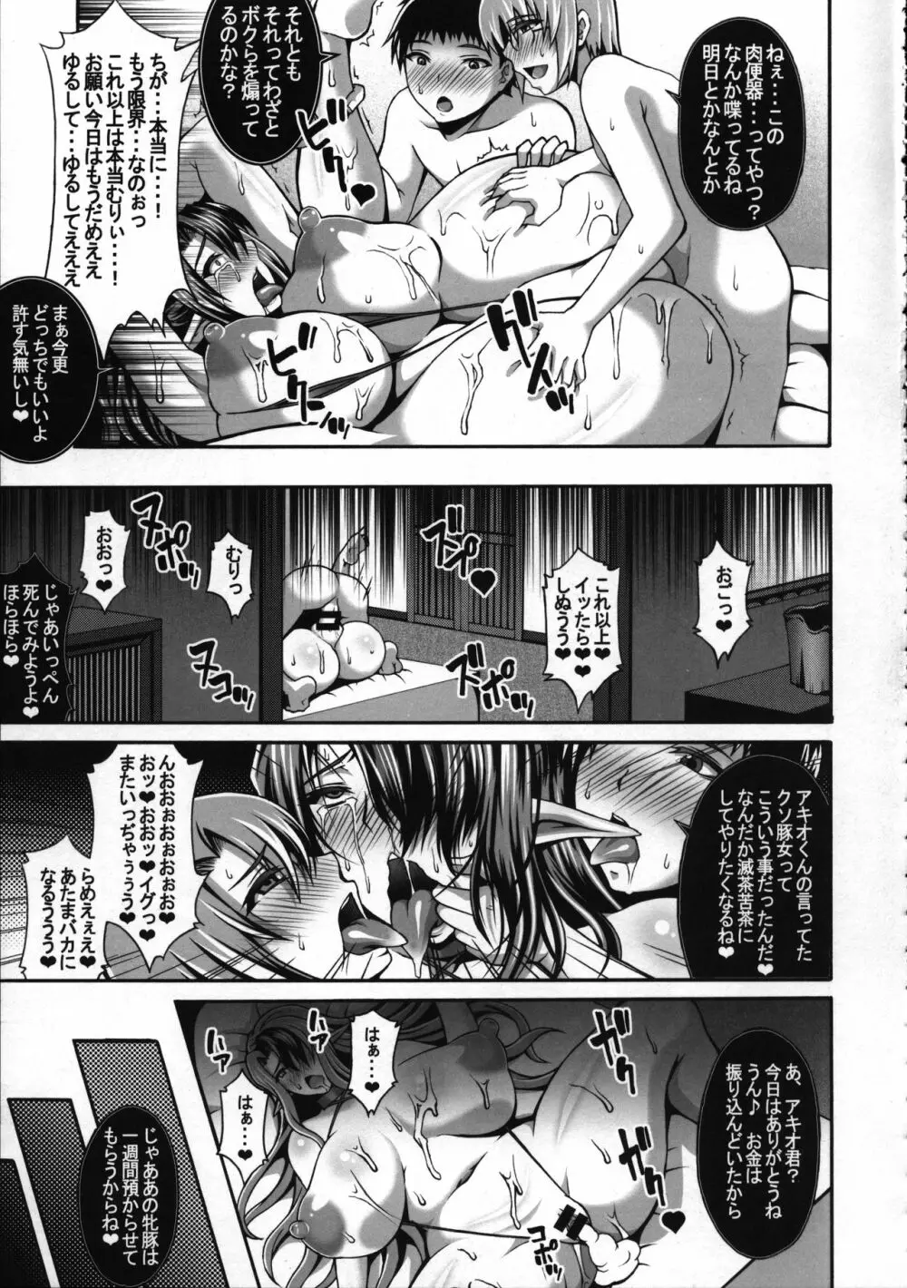 美沙里の奴隷館 私は一生アナタの牝豚奴隷になると心から誓います - page17