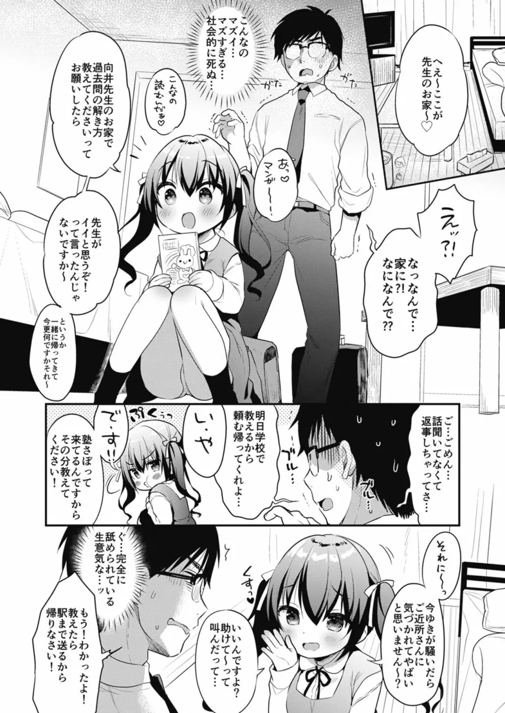 僕らのCQC - page10