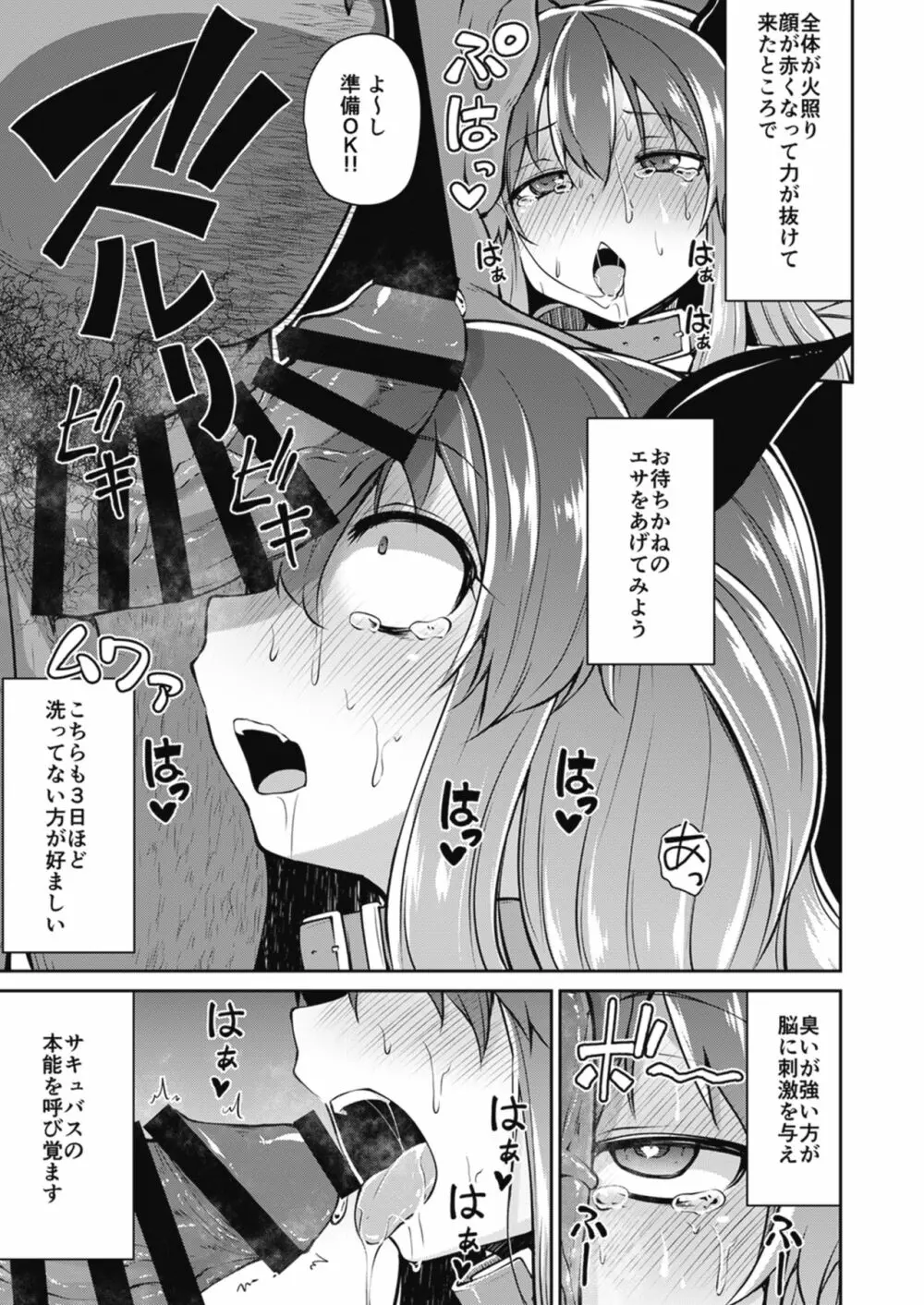 僕らのCQC - page25