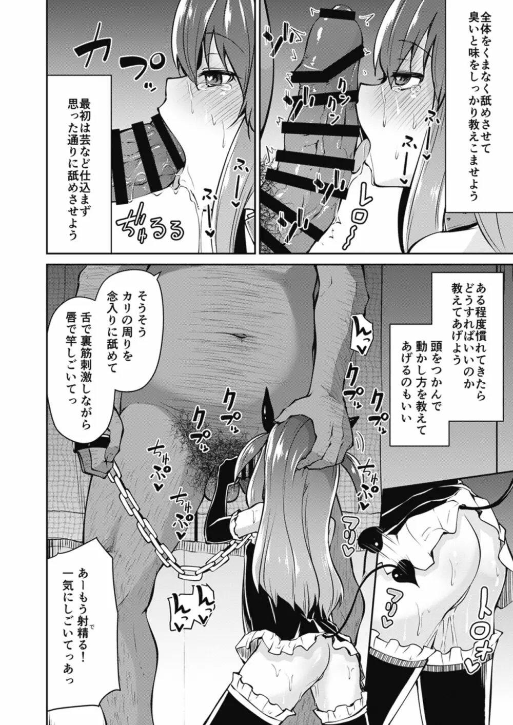 僕らのCQC - page26