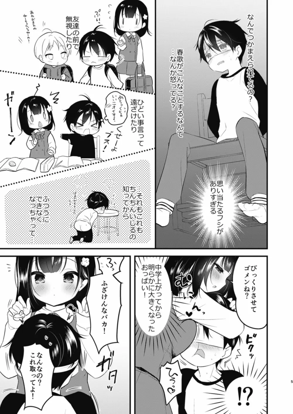 僕らのCQC - page33