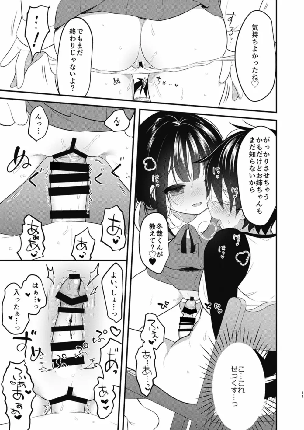 僕らのCQC - page39