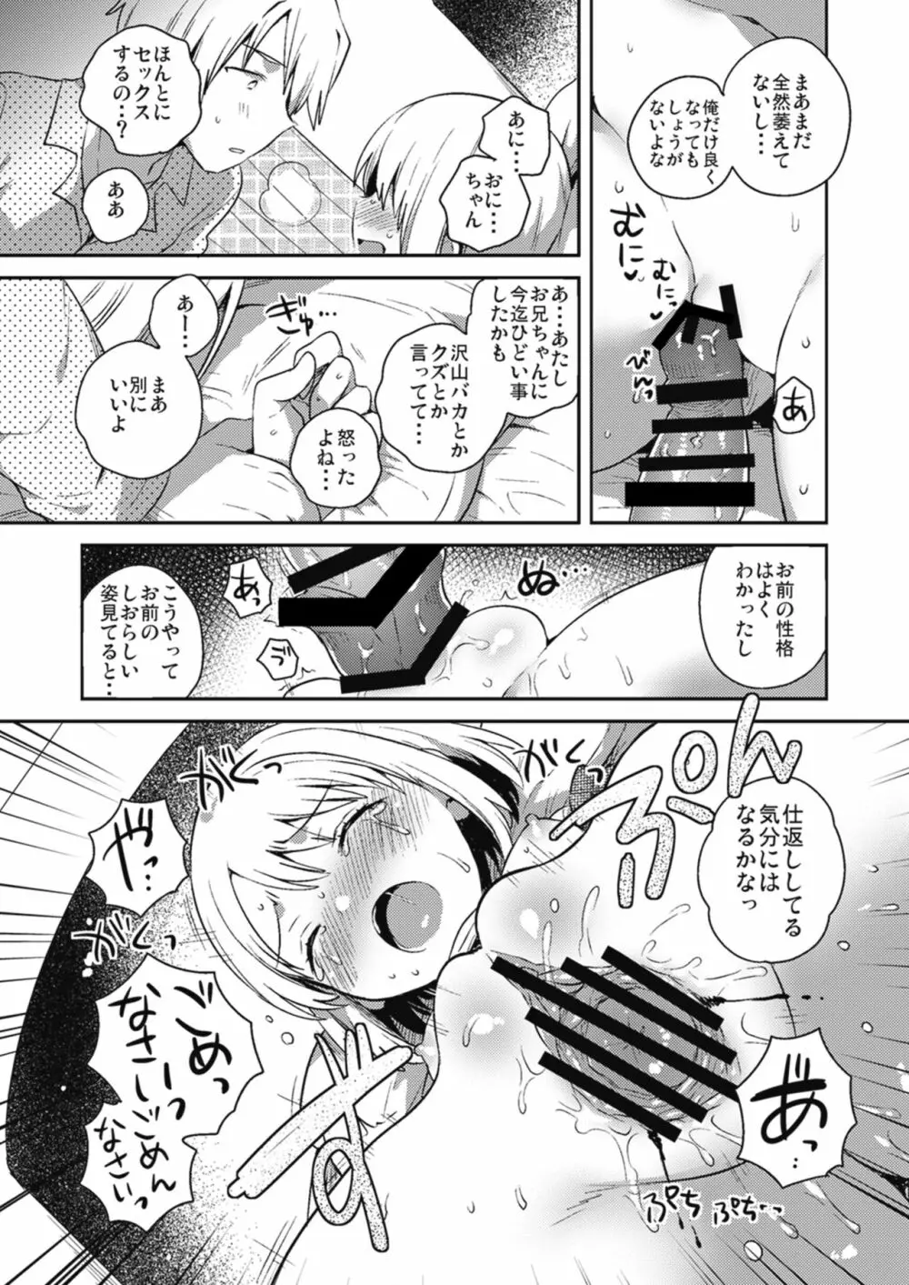 僕らのCQC - page64