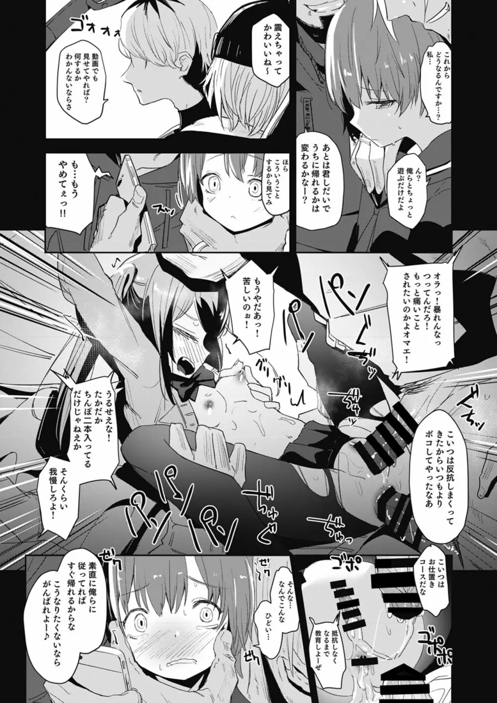 僕らのCQC - page74