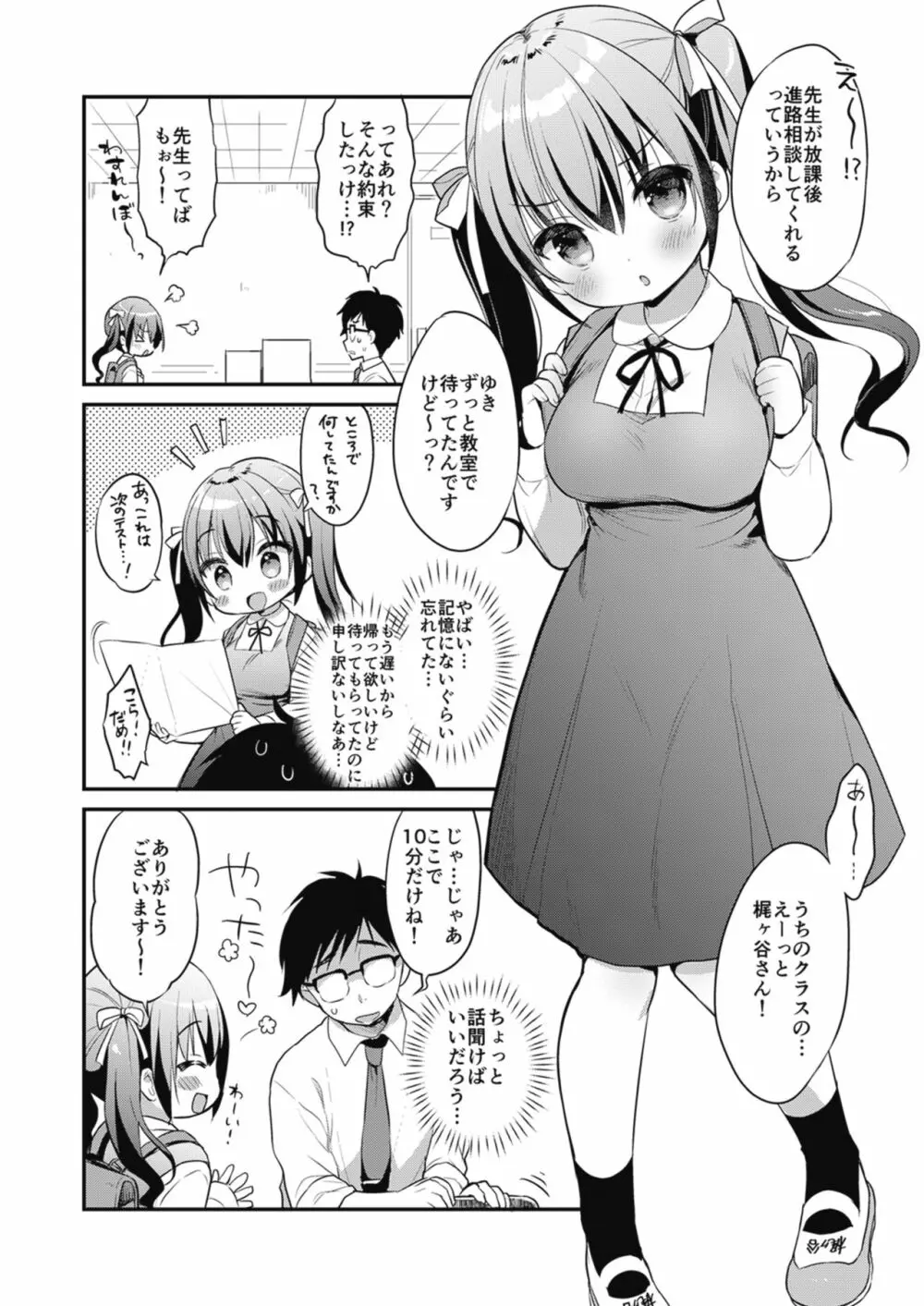 僕らのCQC - page8