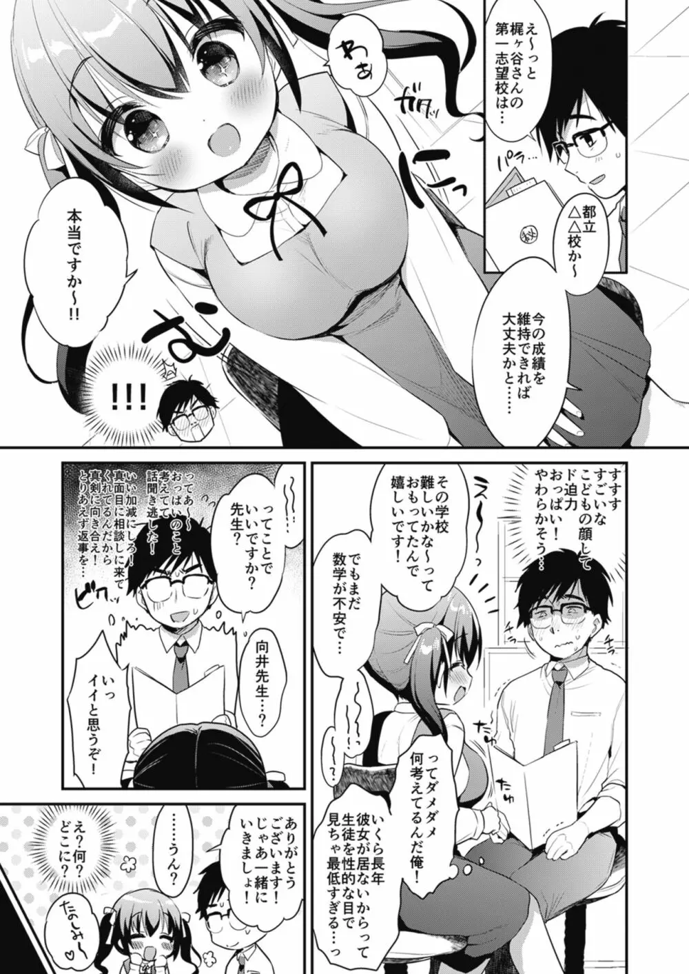 僕らのCQC - page9