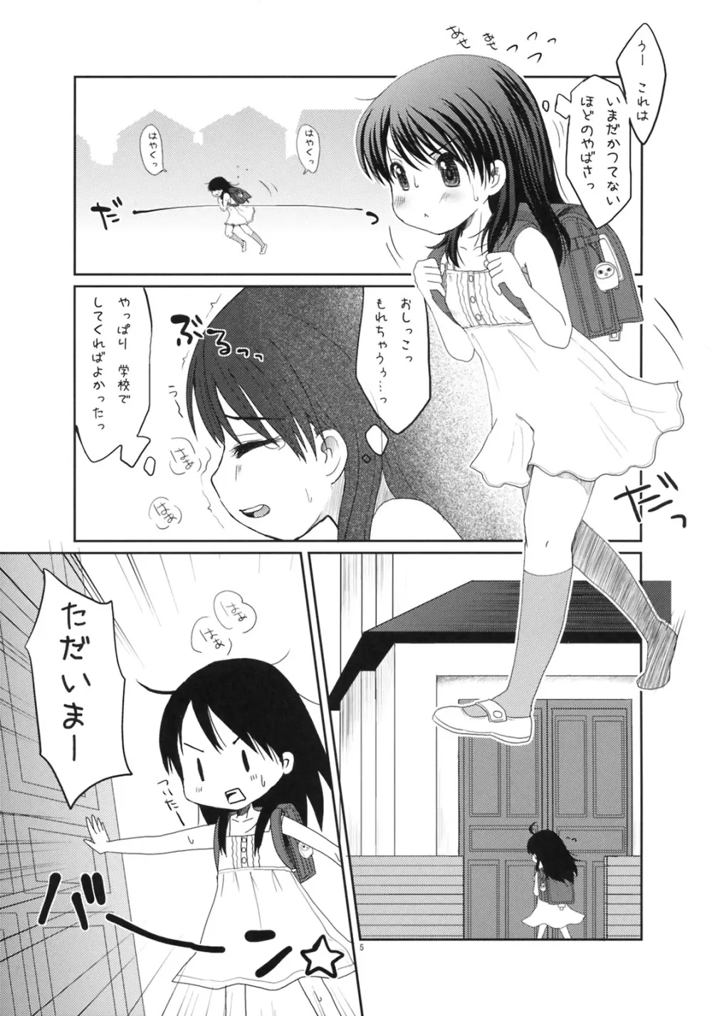 えなの本! 2 - page3