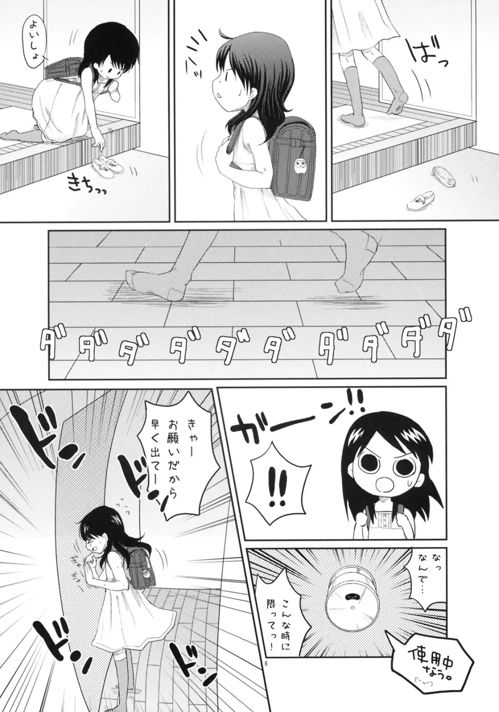 えなの本! 2 - page4