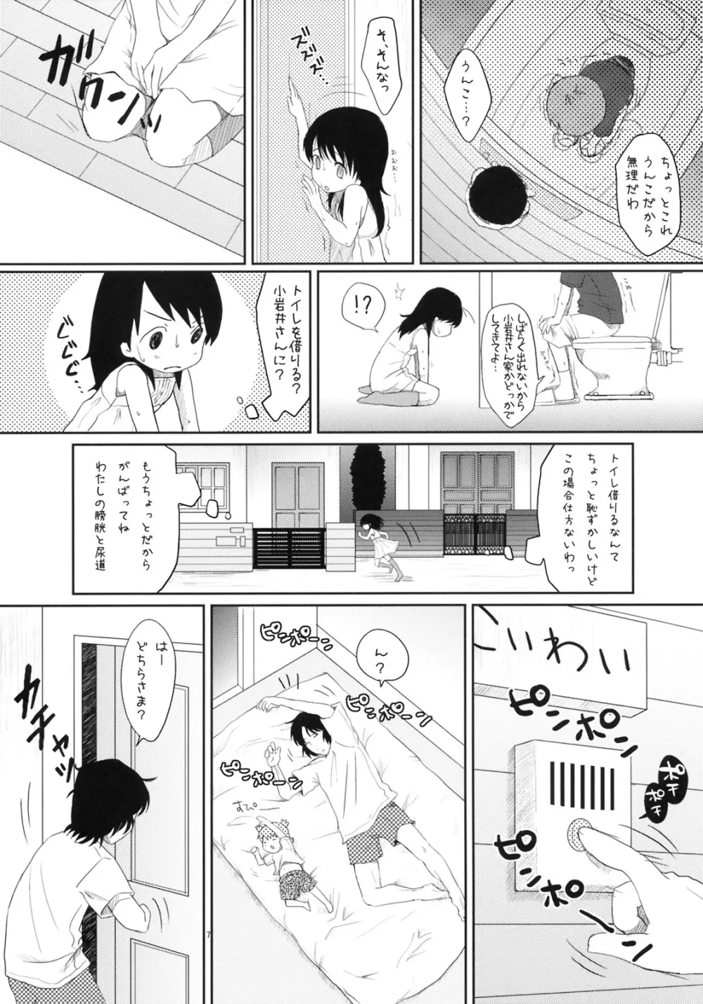 えなの本! 2 - page5