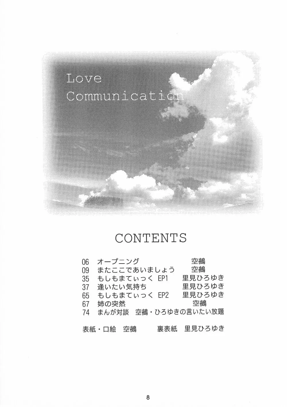 LOVE COMMUNICATION - page6