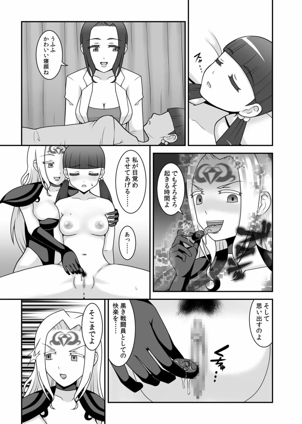 貞操戦隊ヴァジナカラーズ 第四話 - page10