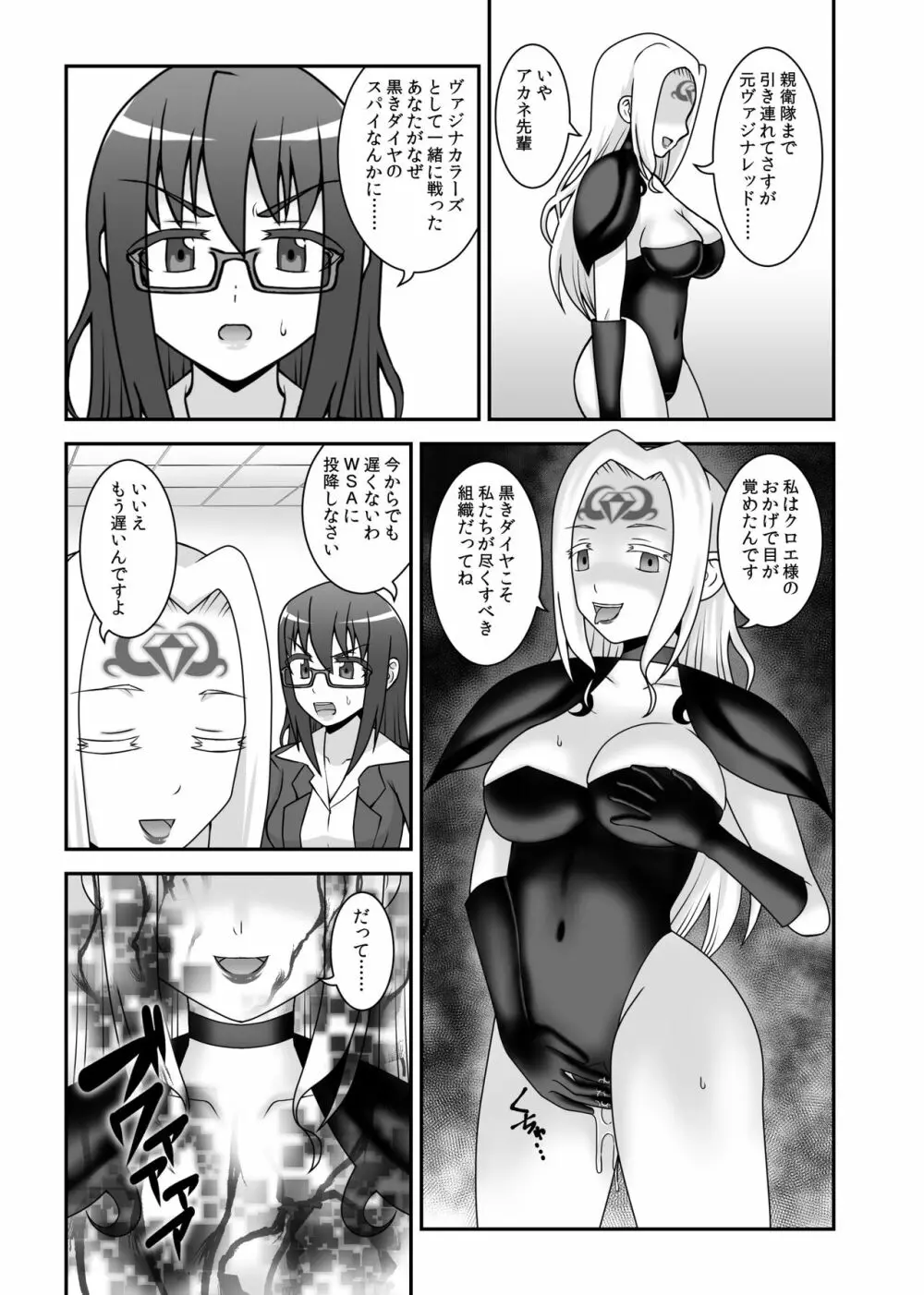 貞操戦隊ヴァジナカラーズ 第四話 - page12