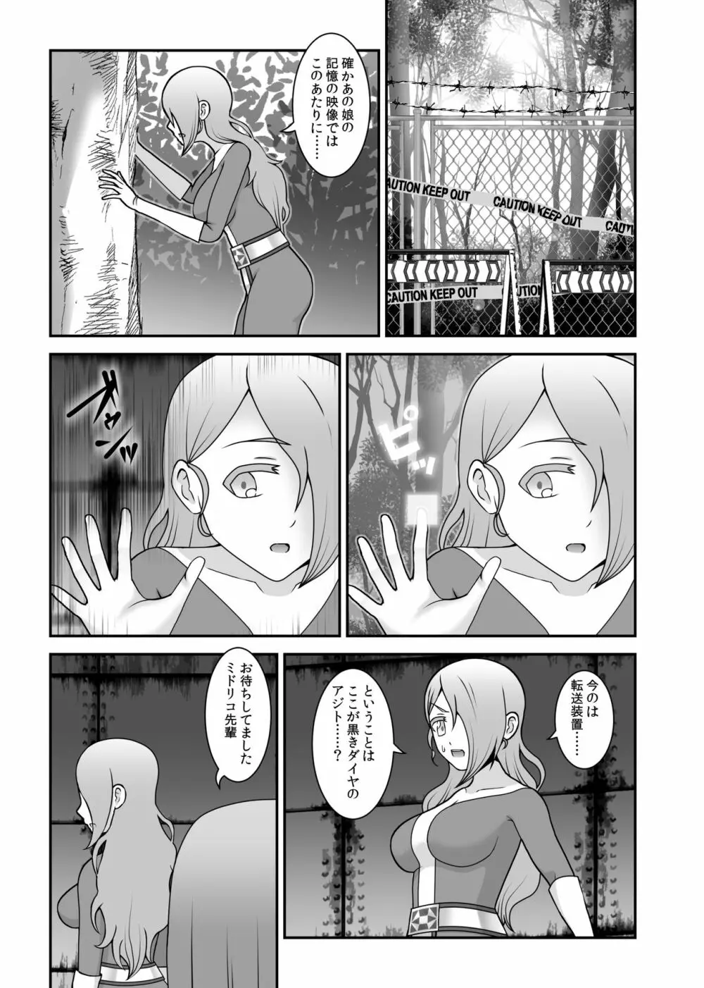 貞操戦隊ヴァジナカラーズ 第四話 - page14