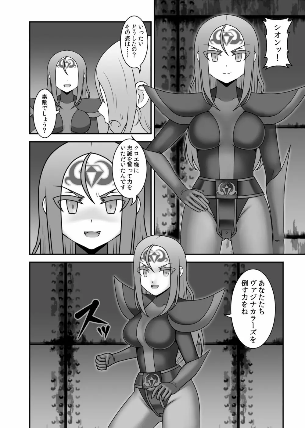 貞操戦隊ヴァジナカラーズ 第四話 - page15