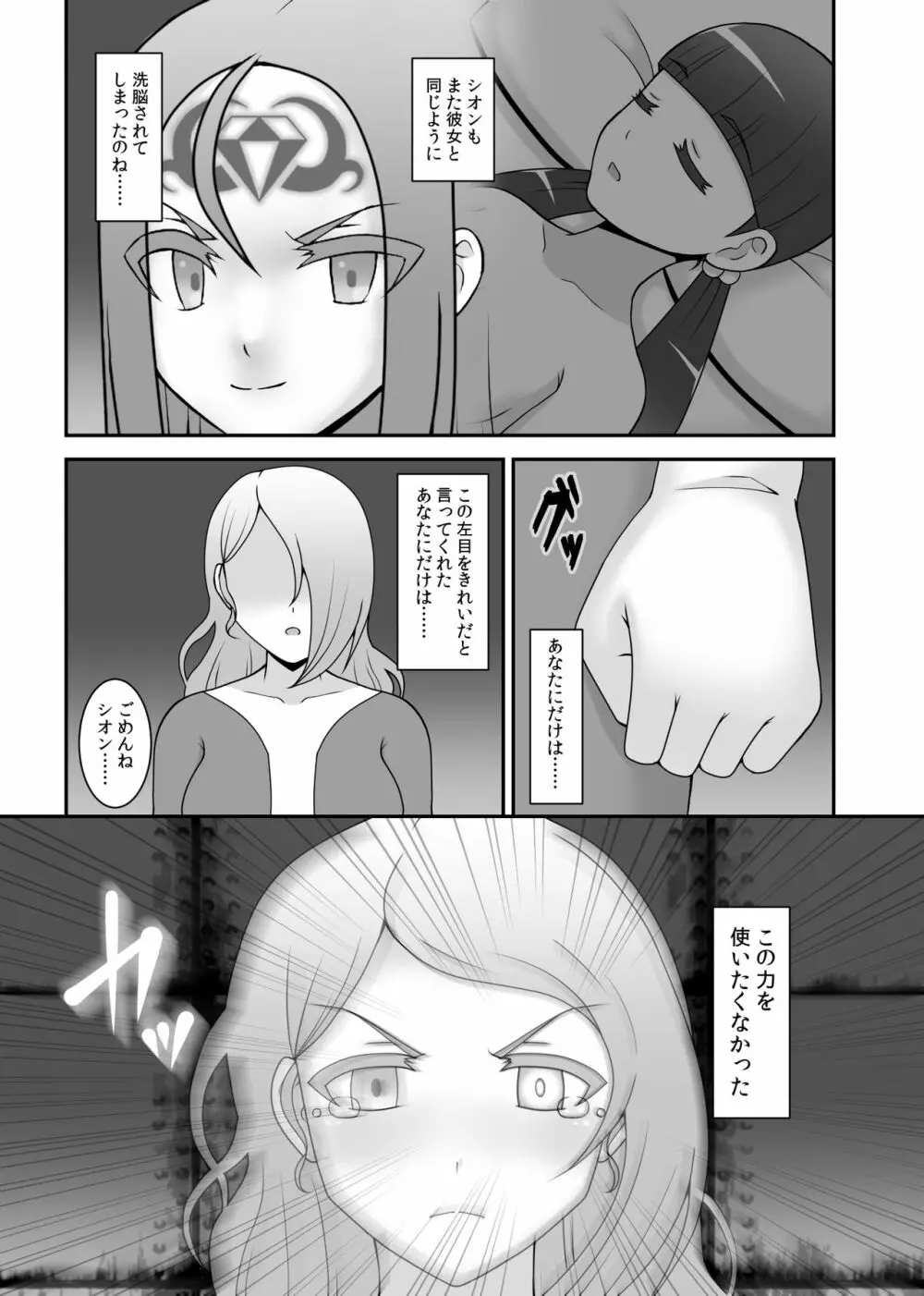 貞操戦隊ヴァジナカラーズ 第四話 - page16