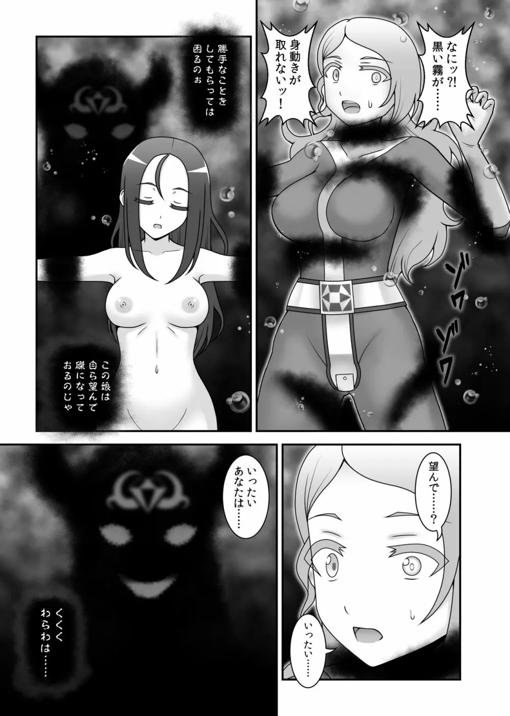 貞操戦隊ヴァジナカラーズ 第四話 - page18