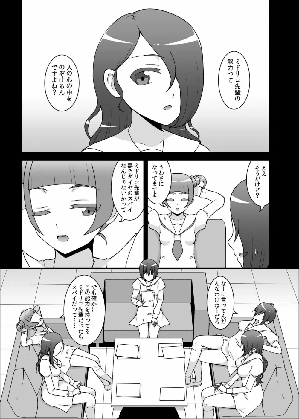 貞操戦隊ヴァジナカラーズ 第四話 - page2