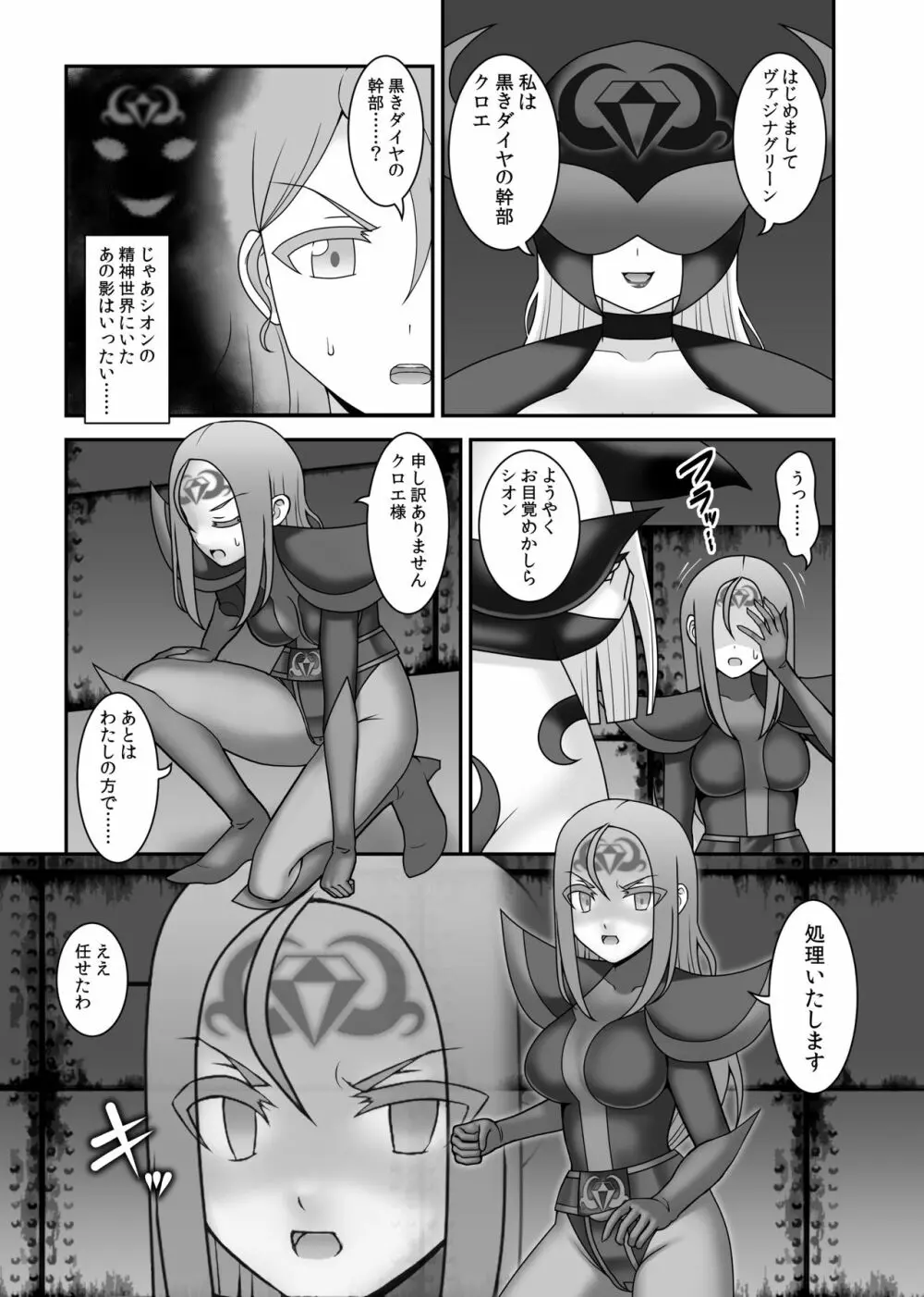 貞操戦隊ヴァジナカラーズ 第四話 - page20