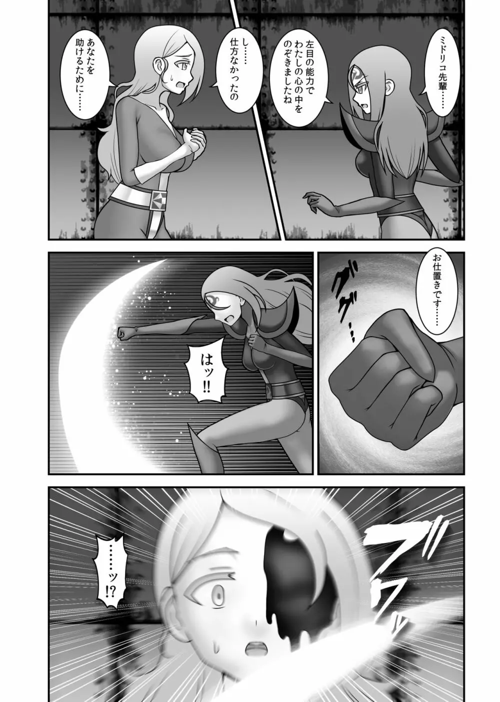 貞操戦隊ヴァジナカラーズ 第四話 - page21