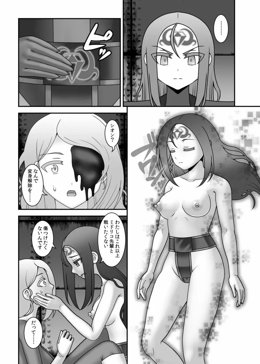 貞操戦隊ヴァジナカラーズ 第四話 - page24