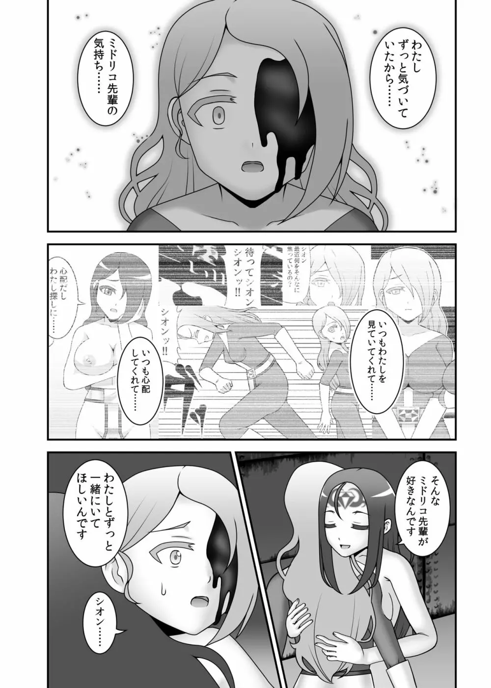 貞操戦隊ヴァジナカラーズ 第四話 - page25