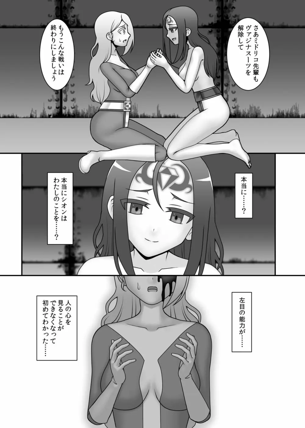 貞操戦隊ヴァジナカラーズ 第四話 - page26